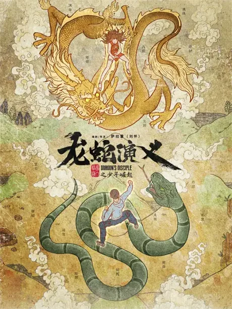Long She Yanyi poster