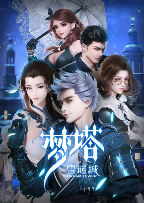 Meng Ta: Xue Mi Cheng poster