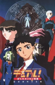 Dual! Parallel Lunlun Monogatari poster