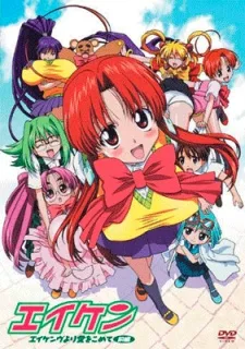 Eiken: Eikenbu yori Ai wo Komete poster