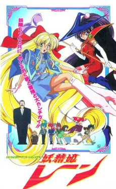 Elf Princess Rane (1995)