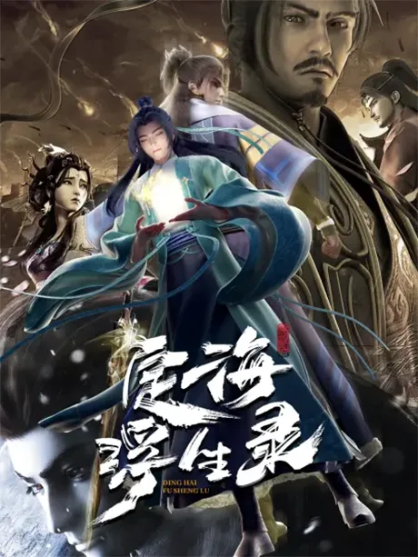 Dinghai Fusheng Lu poster