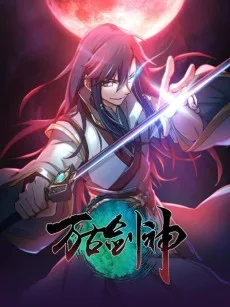 Wangu Jian Shen poster