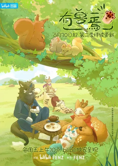 You Shou Yan 2 poster