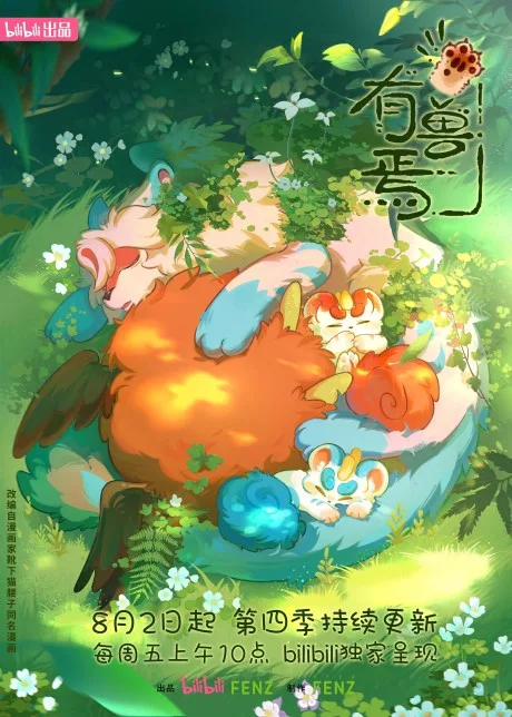 You Shou Yan 4 poster