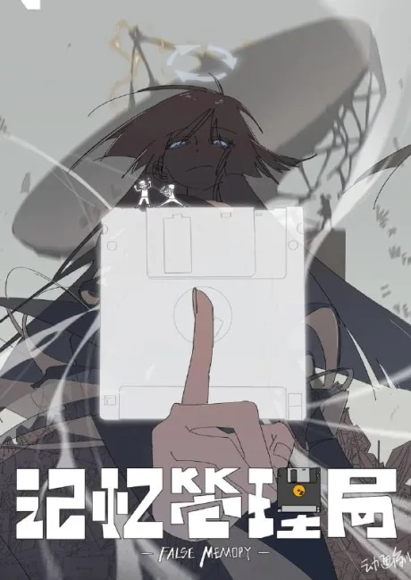 Jiyi Guanli Ju poster