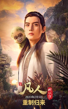 Fanren Xiu Xian Zhuan: Fanren Feng Qi Tian Nan Chongzhi Ban poster