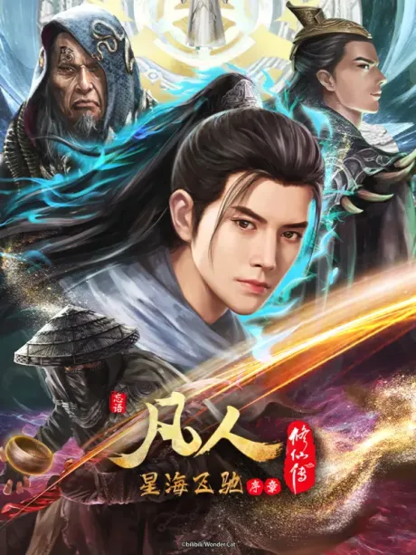 Fanren Xiu Xian Zhuan: Xinghai Feichi Prologue poster