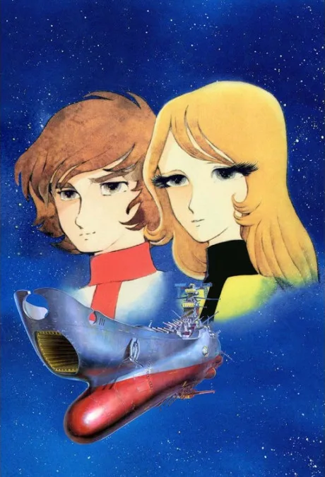 Saraba Uchuu Senkan Yamato: Ai no Senshitachi poster