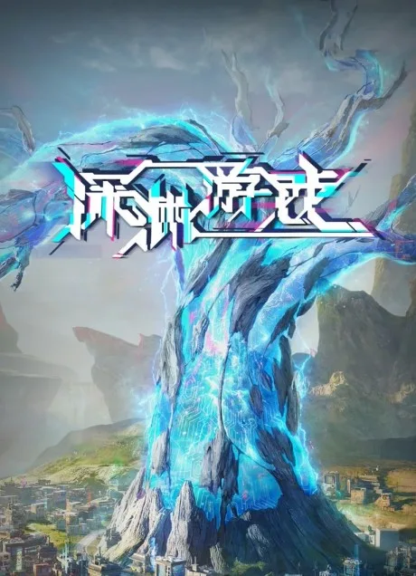Shenyuan Youxi poster