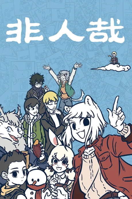 Fei Ren Zai Part 2 poster