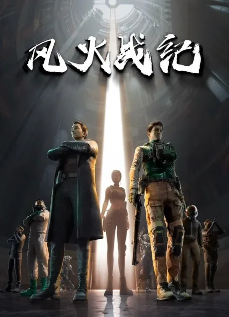 Feng Huo Zhan Ji poster