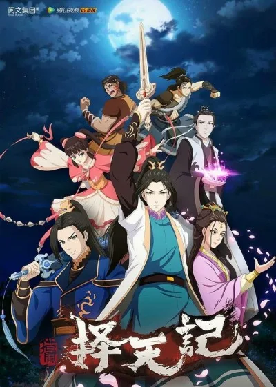 Ze Tian Ji 2 poster