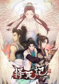 Ze Tian Ji 4 poster