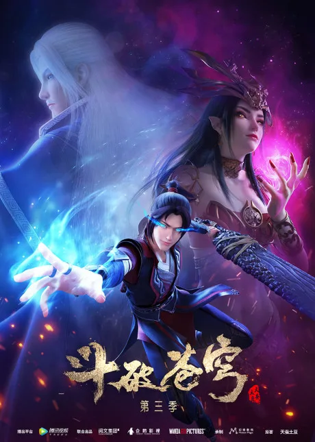 Dou Po Cangqiong 3 poster
