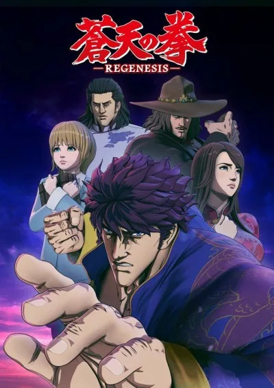 Souten no Ken: REGENESIS poster