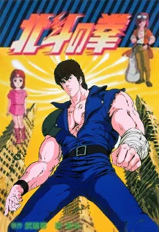 Hokuto no Ken poster