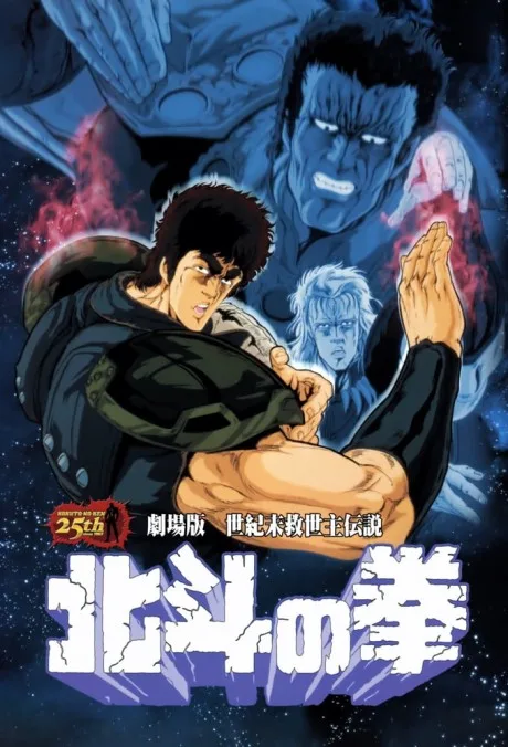 Hokuto no Ken Movie poster