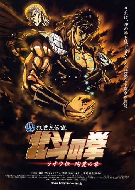 Hokuto no Ken: Raoh Gaiden Junai-hen poster