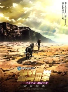 Hokuto no Ken: Raoh Gaiden Gekitou-hen poster