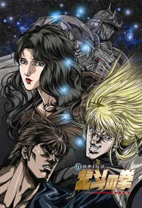 Hokuto no Ken: Yuria-den poster