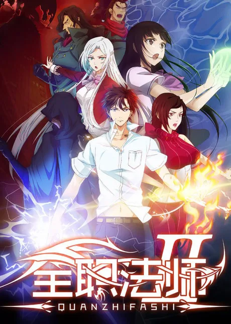 Quanzhi Fashi 2 poster