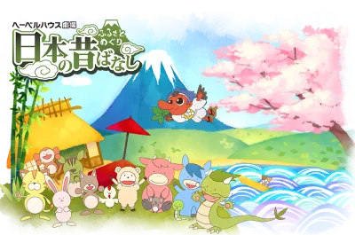 Furusato Meguri Nippon no Mukashibanashi poster