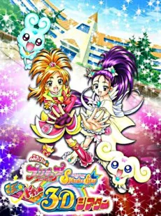 Futari wa Precure: Splash☆Star - Maji★Doki♥3D Theater poster