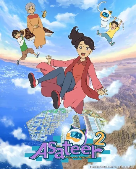 Asatir 2: Mirai no Mukashibanashi poster