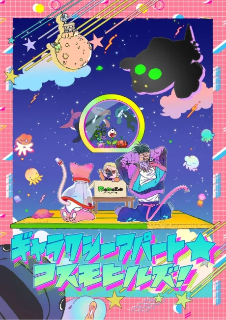 Galaxy Apartment★Cosmo Hills poster