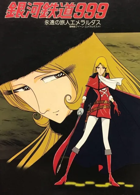 Ginga Tetsudou 999: Eien no Tabibito Emeraldas poster