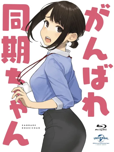 Ganbare, Douki-chan Special (2021)