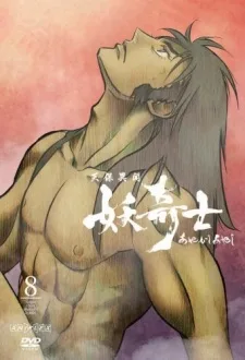 Tenpou Ibun Ayakashi Ayashi: Ayashi Shinkyoku poster