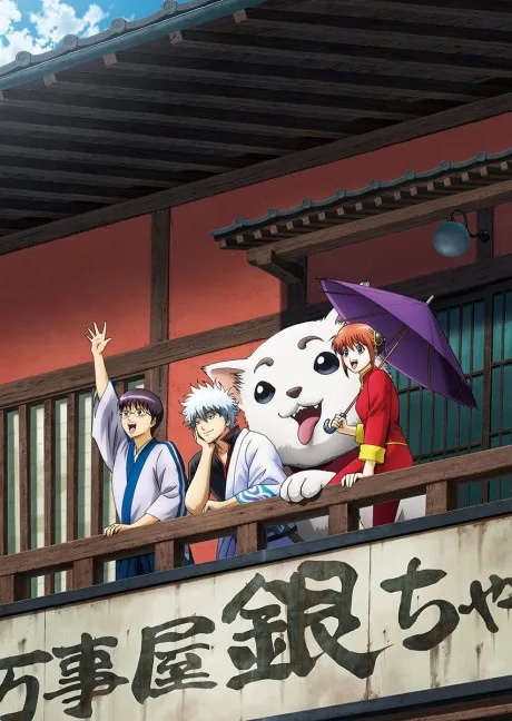 Gintama': Enchousen poster