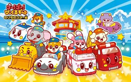 Go! Go! Vehicle Zoo: Norimono Star-hen poster