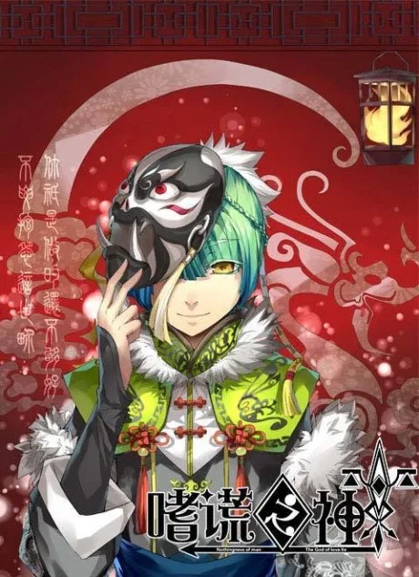Shi Huang Zhi Shen poster