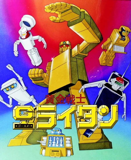 Ougon Senshi Gold Lightan poster