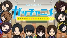 Gotchard Short Anime: Gotchanime - Furasu Koukou Nanafushigi wo Gotcha Seyo! poster