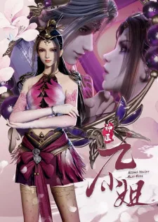 神医九小姐 第二季 poster