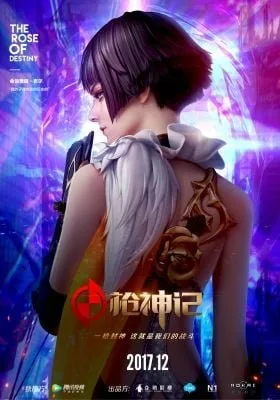 Qiang Shen Ji: Xuezu Mishi Pian poster