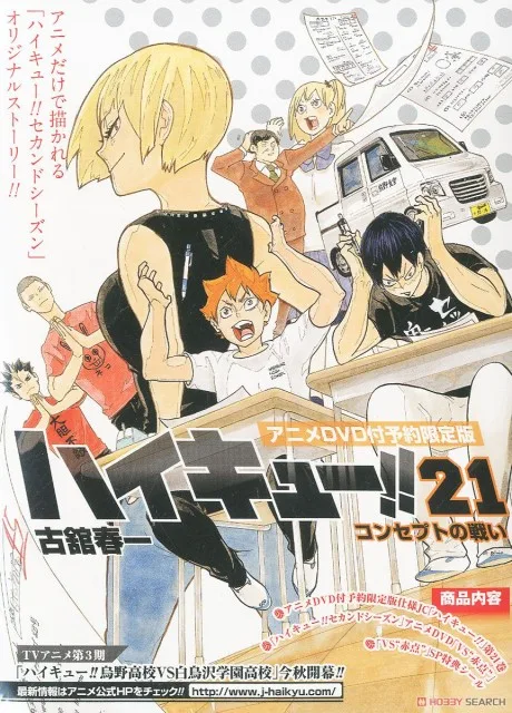 Haikyuu!!: VS Akaten poster