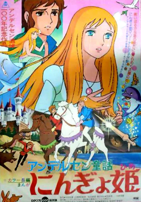 Andersen Douwa Ningyo Hime poster