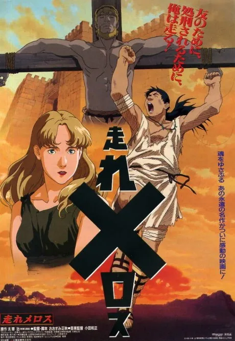 Hashire Melos (Movie) poster