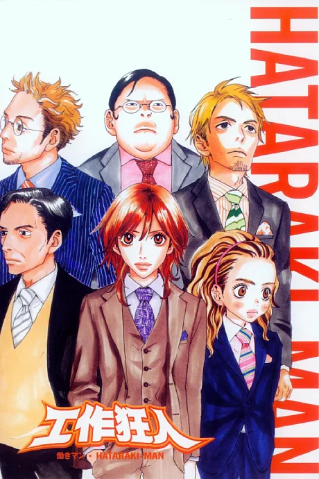 Hataraki Man poster