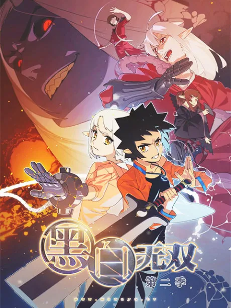 Heibai Wushuang 2 poster