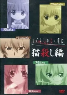 Higurashi no Naku Koro ni: Nekogoroshi-hen poster