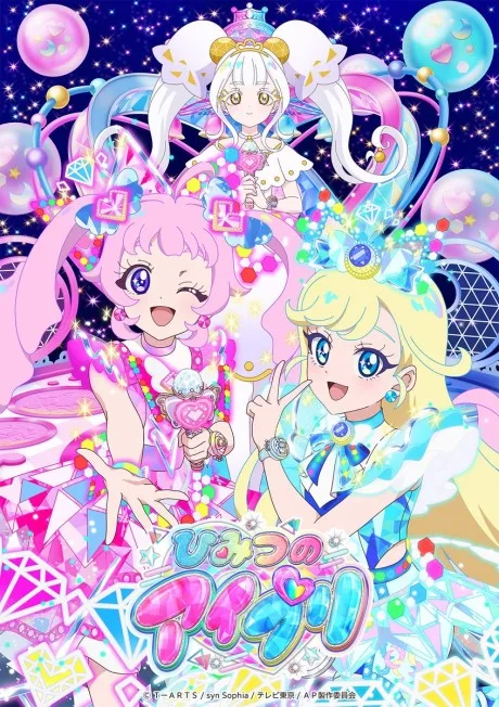 Himitsu no AiPri: Ring-hen (2025)