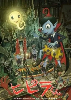 Hipira-kun ONA poster