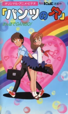 Pants no Ana poster