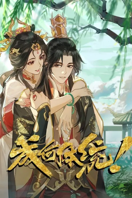 How Dare You!? 2nd Season (2026)